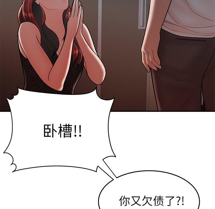 致命牢笼，第32话，第 52 页
