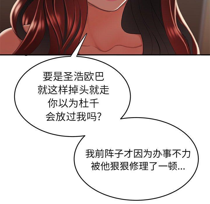 致命牢笼，第32话，第 60 页