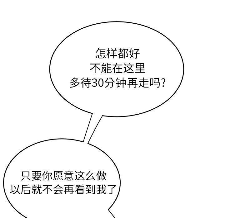 致命牢笼，第32话，第 64 页