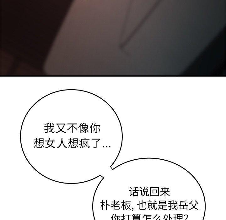 致命牢笼，第33话，第 44 页