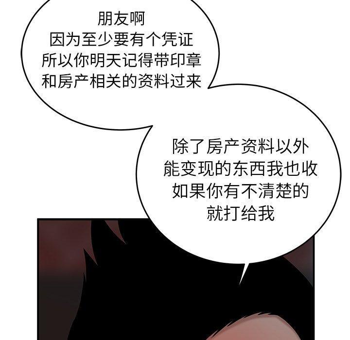 致命牢笼，第33话，第 84 页