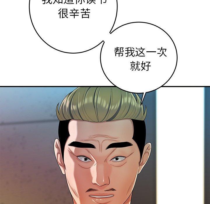 致命牢笼，第33话，第 21 页