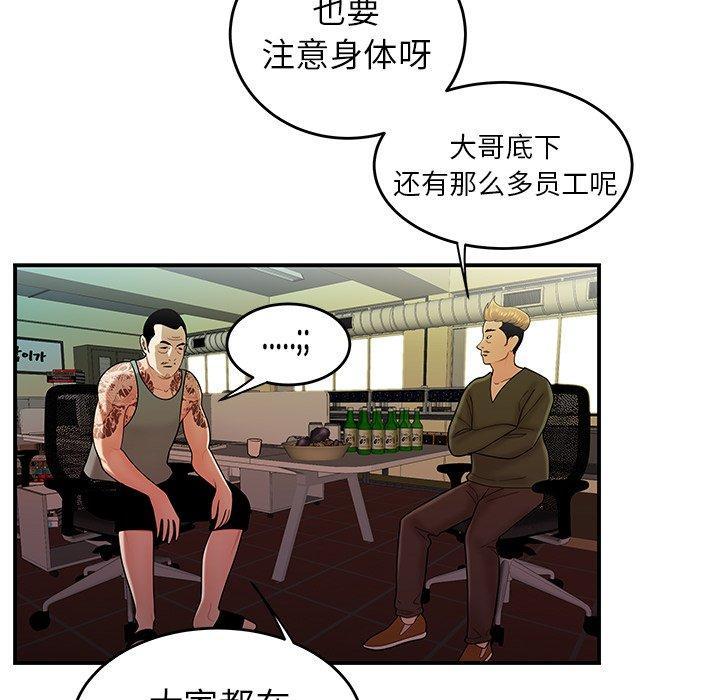 致命牢笼，第34话，第 25 页