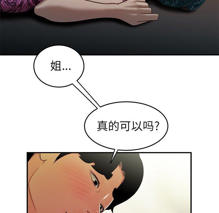 致命牢笼，第34话，第 44 页