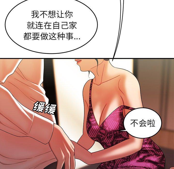 致命牢笼，第34话，第 49 页
