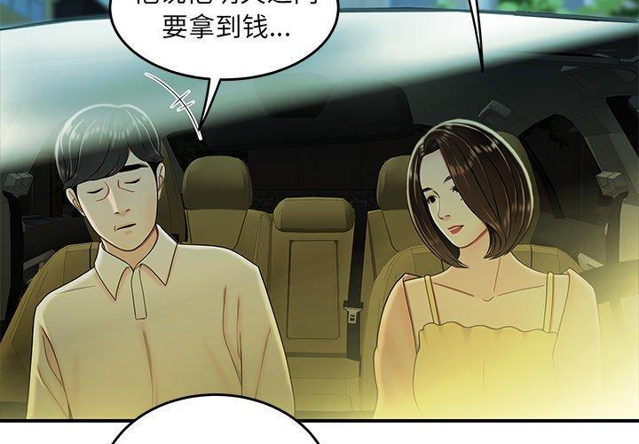 致命牢笼，第34话，第 3 页