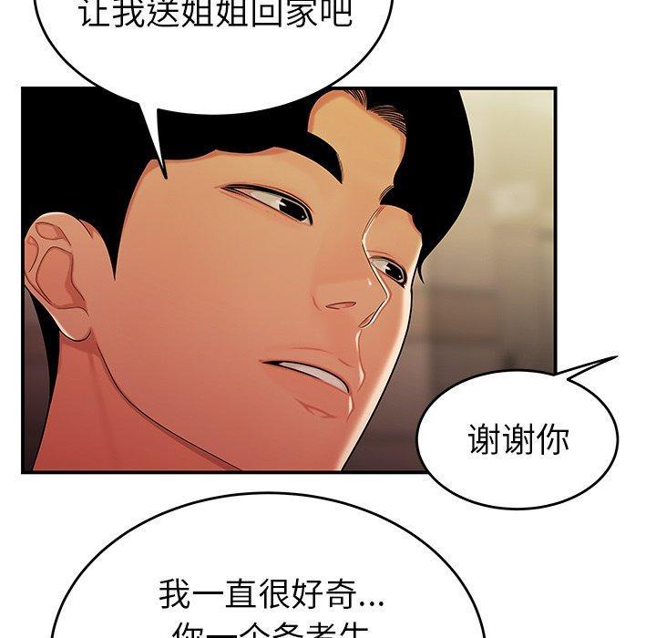 致命牢笼，第34话，第 15 页