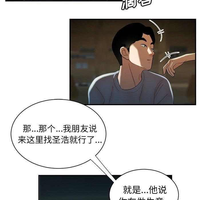 致命牢笼，第35话，第 34 页