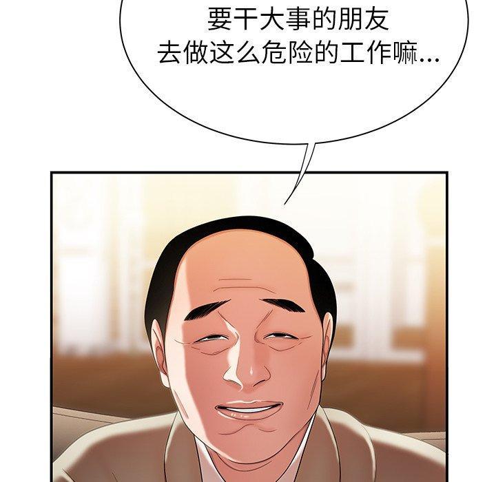 致命牢笼，第35话，第 25 页