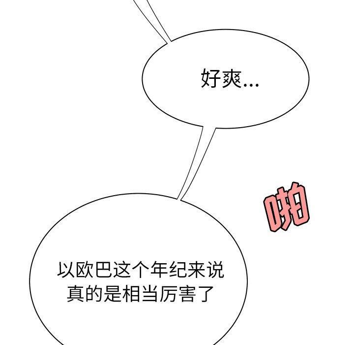 致命牢笼，第35话，第 44 页