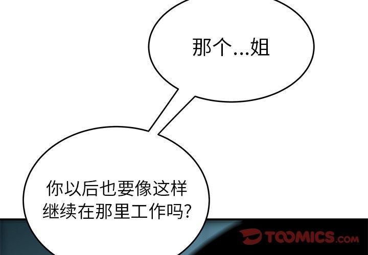 致命牢笼，第35话，第 2 页