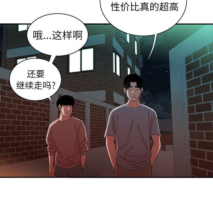 致命牢笼，第35话，第 71 页