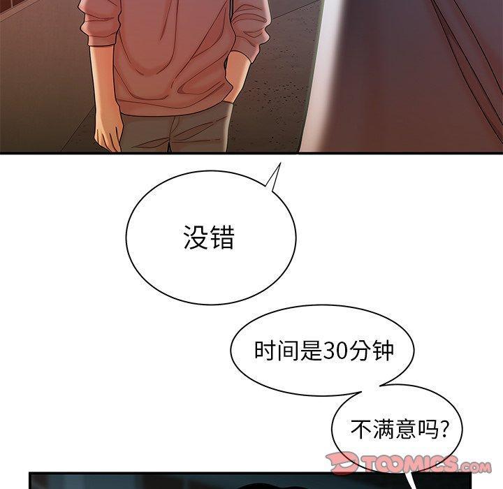 致命牢笼，第35话，第 74 页