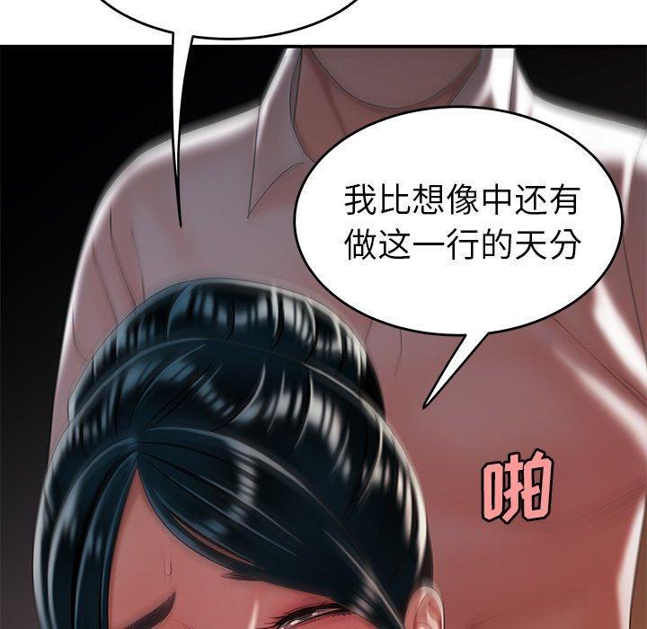 致命牢笼，第35话，第 8 页