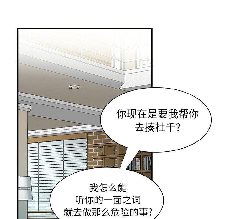 致命牢笼，第35话，第 12 页