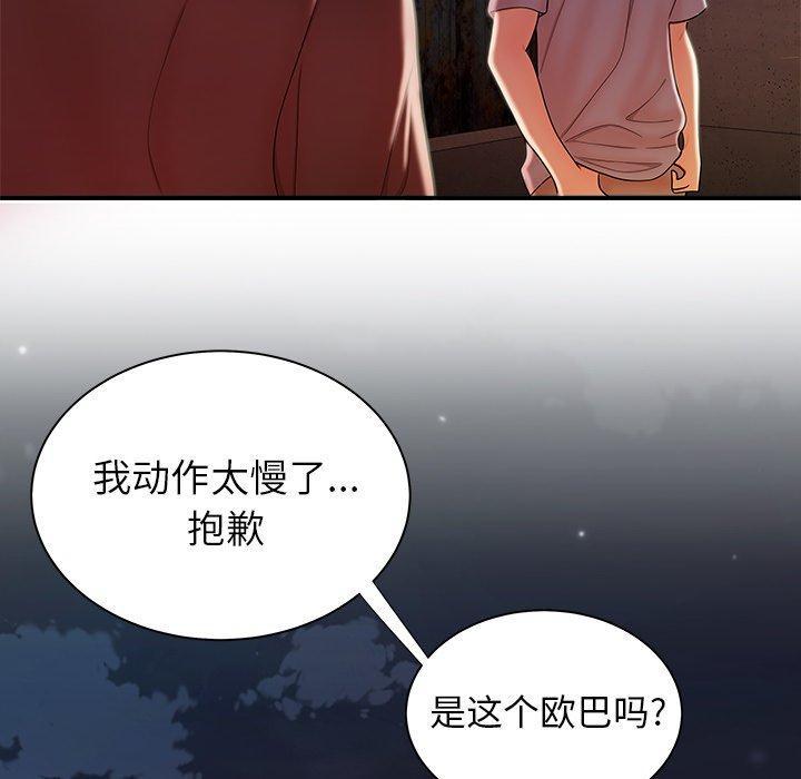 致命牢笼，第35话，第 77 页