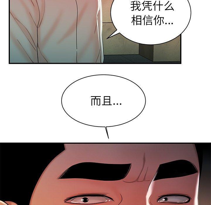 致命牢笼，第36话，第 46 页