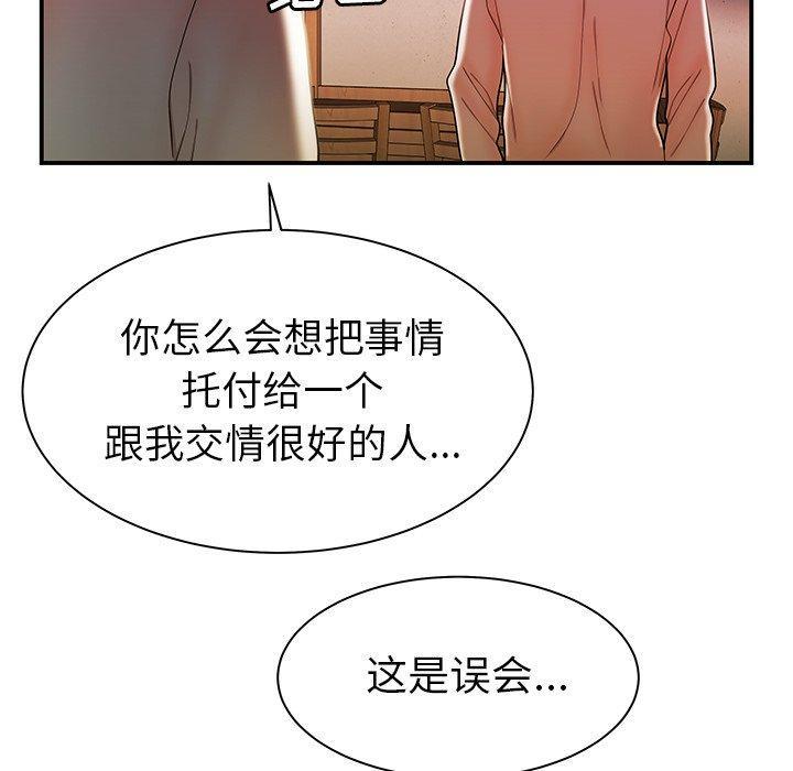 致命牢笼，第36话，第 44 页