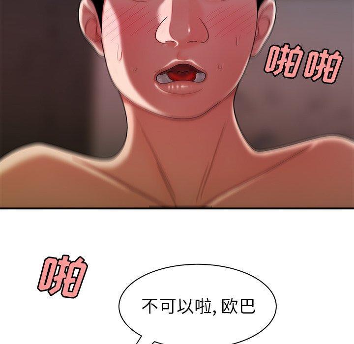 致命牢笼，第36话，第 69 页