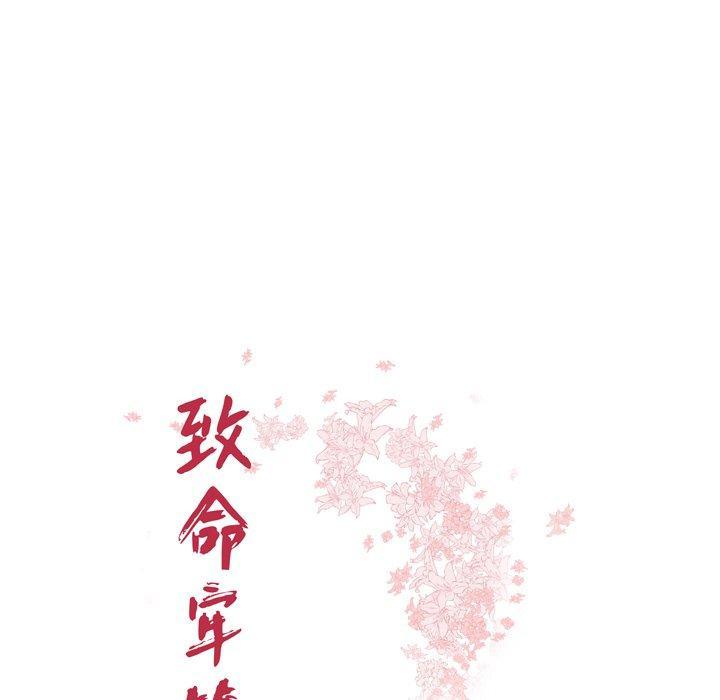 致命牢笼，第36话，第 12 页