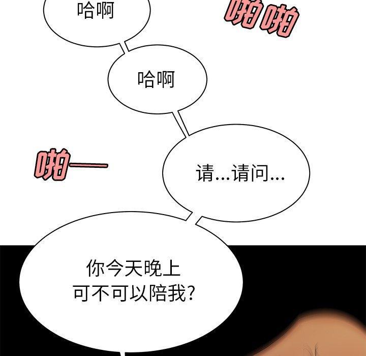 致命牢笼，第36话，第 76 页