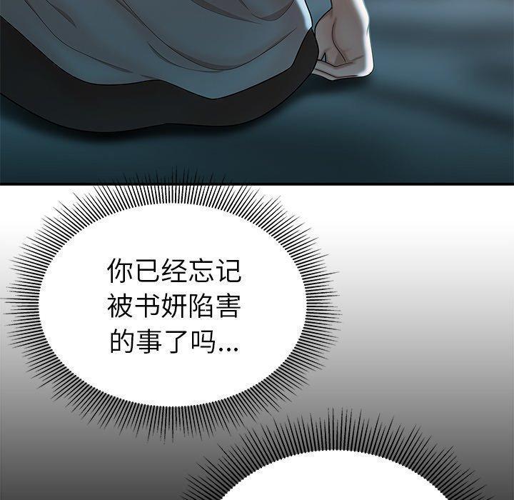 致命牢笼，第37话，第 59 页
