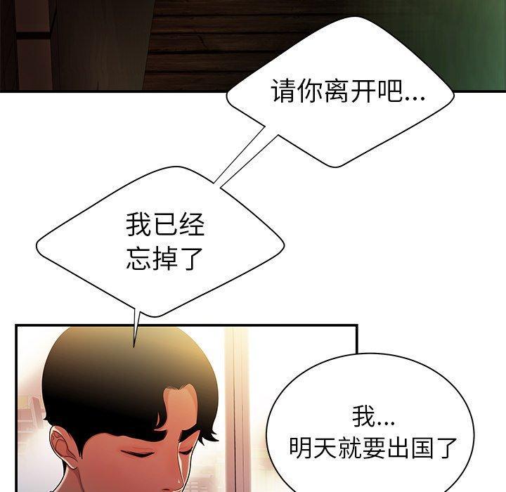致命牢笼，第37话，第 16 页