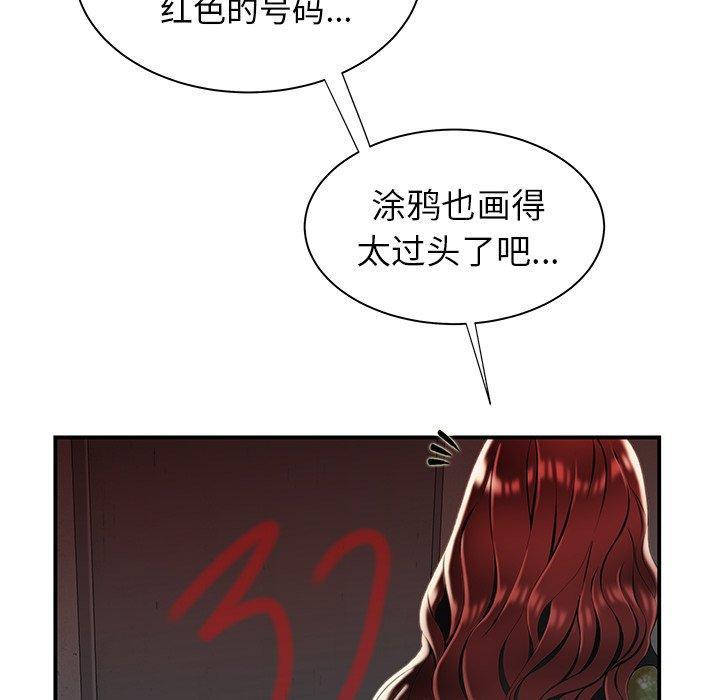致命牢笼，第37话，第 44 页