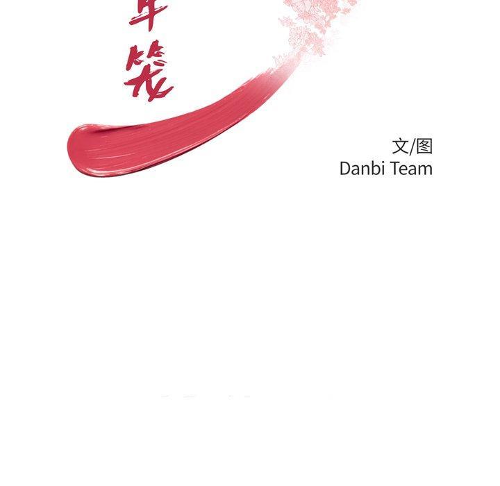 致命牢笼，第37话，第 11 页