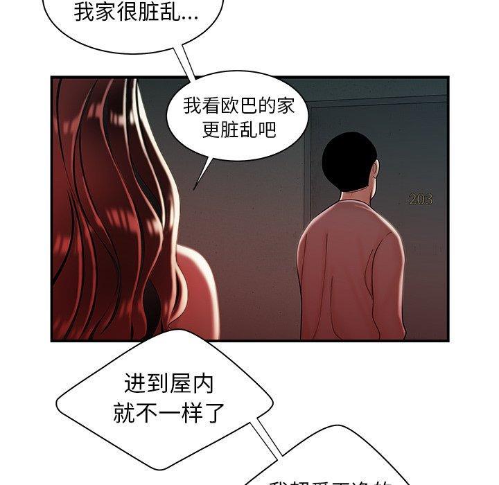 致命牢笼，第37话，第 48 页