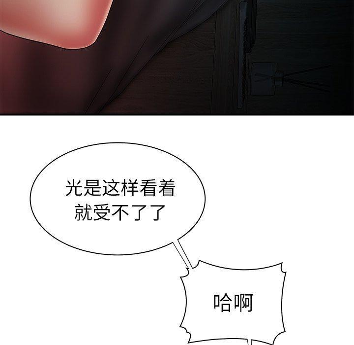 致命牢笼，第37话，第 97 页