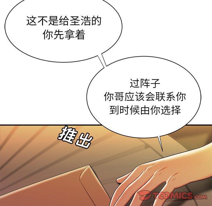 致命牢笼，第37话，第 22 页