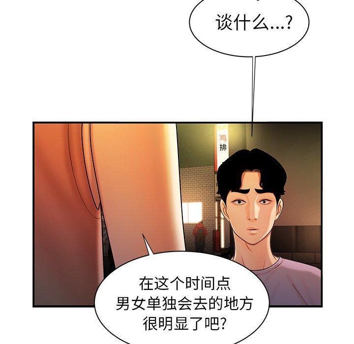 致命牢笼，第37话，第 29 页