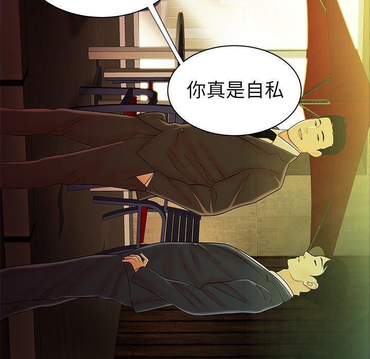 致命牢笼，第37话，第 15 页