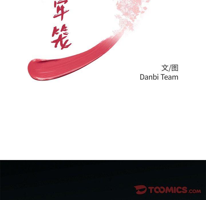 致命牢笼，第38话，第 12 页