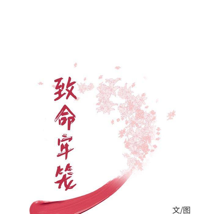 致命牢笼，第39话，第 11 页