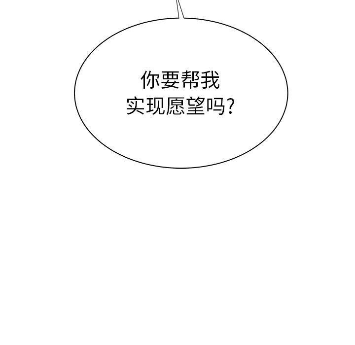 致命牢笼，第39话，第 103 页