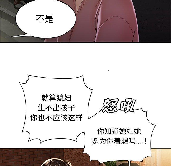 致命牢笼，第40话，第 59 页