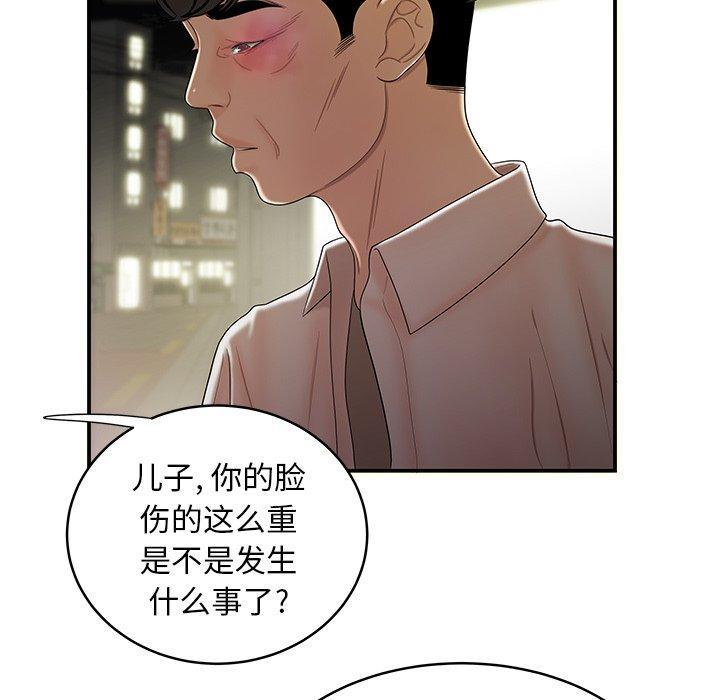 致命牢笼，第40话，第 54 页