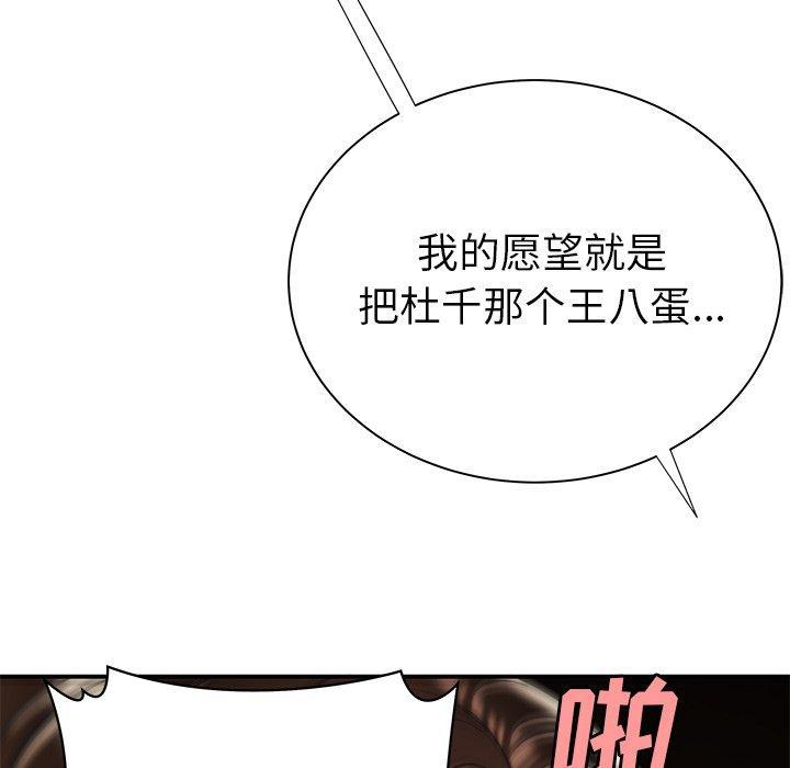 致命牢笼，第40话，第 11 页