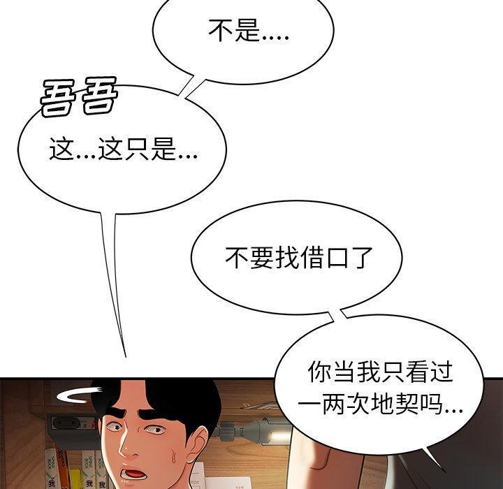 致命牢笼，第40话，第 31 页