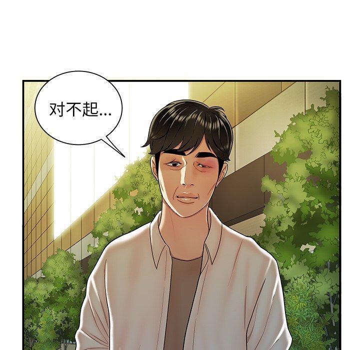 致命牢笼，第40话，第 48 页