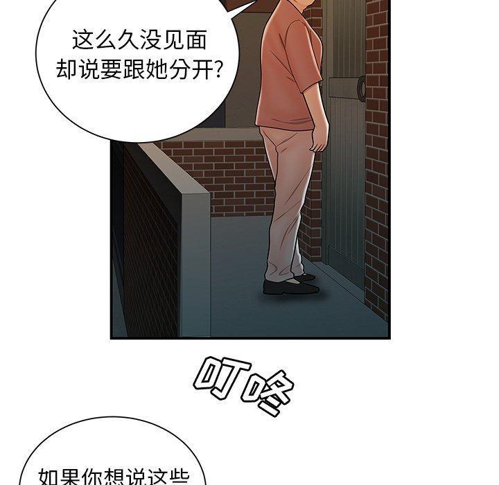 致命牢笼，第40话，第 63 页
