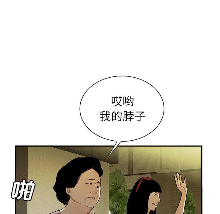 致命牢笼，第40话，第 45 页