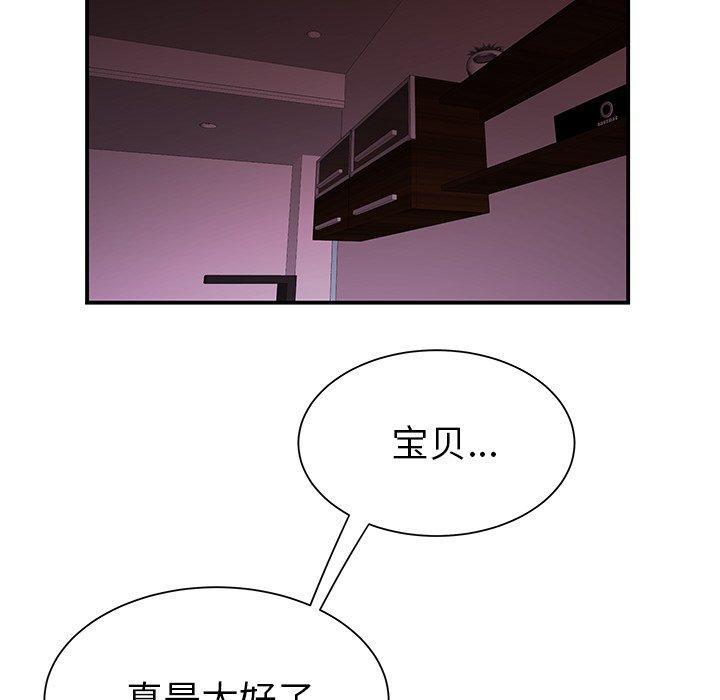 致命牢笼，第40话，第 77 页