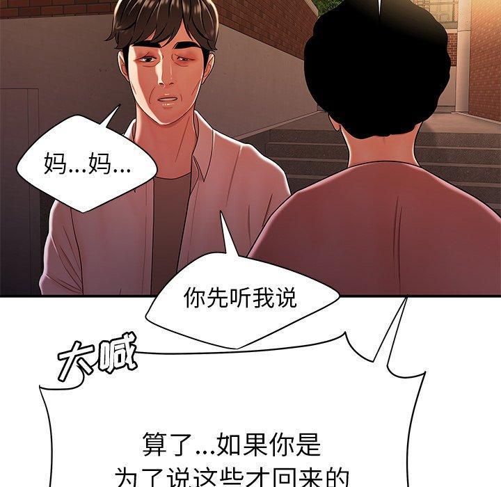 致命牢笼，第40话，第 60 页