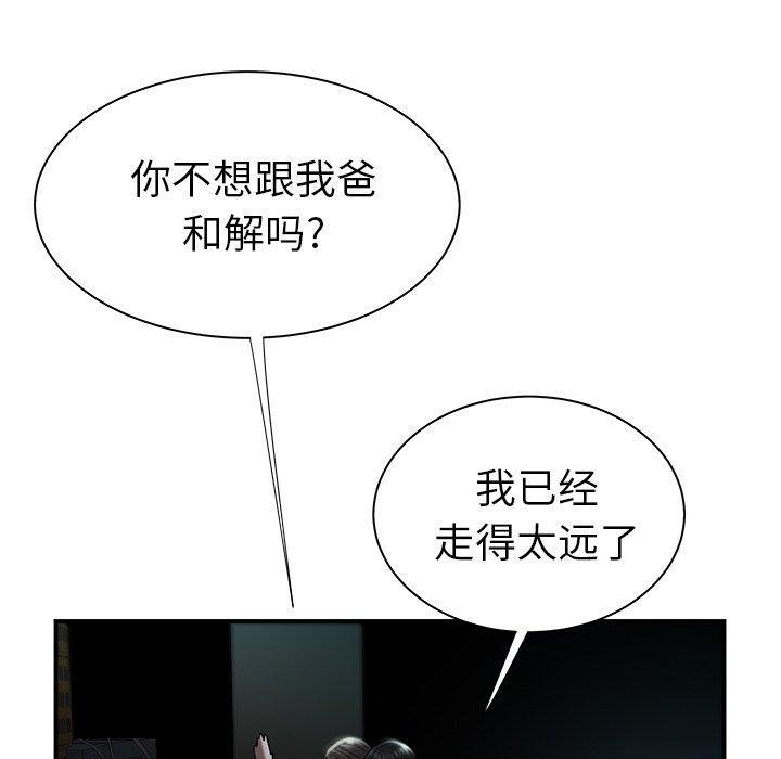 致命牢笼，第41话，第 102 页
