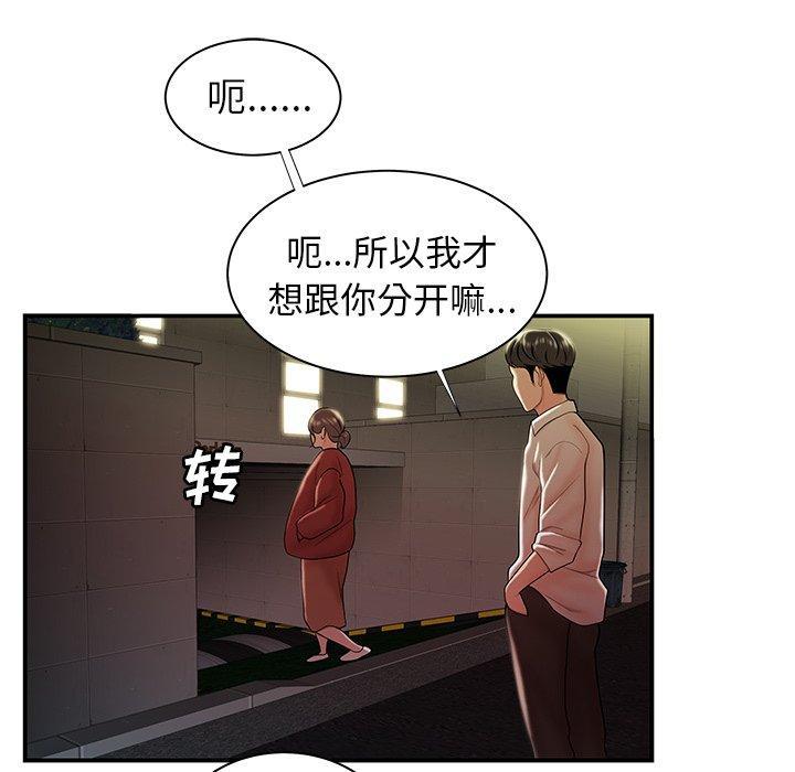 致命牢笼，第41话，第 40 页