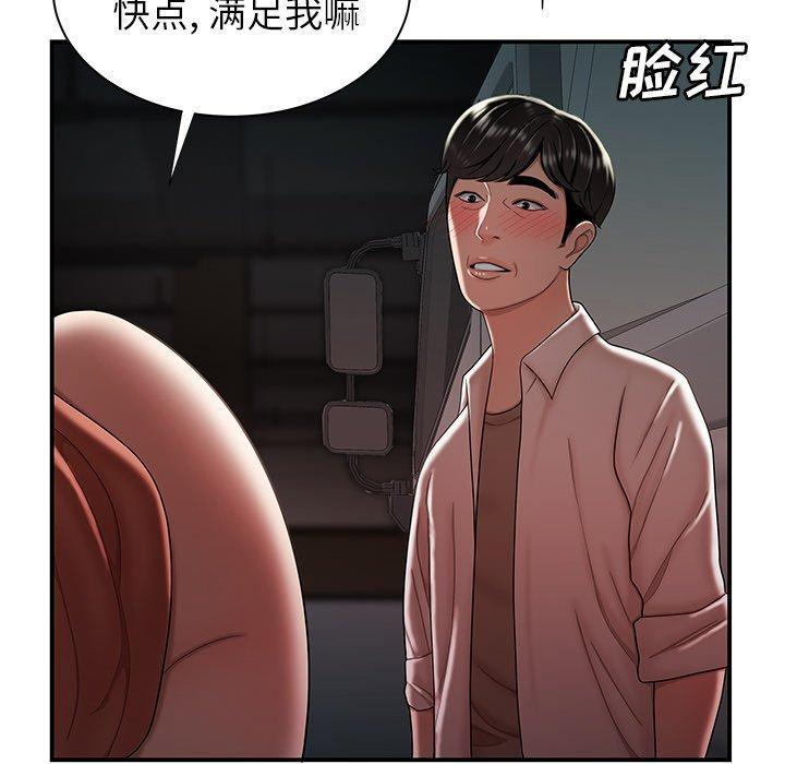 致命牢笼，第41话，第 84 页