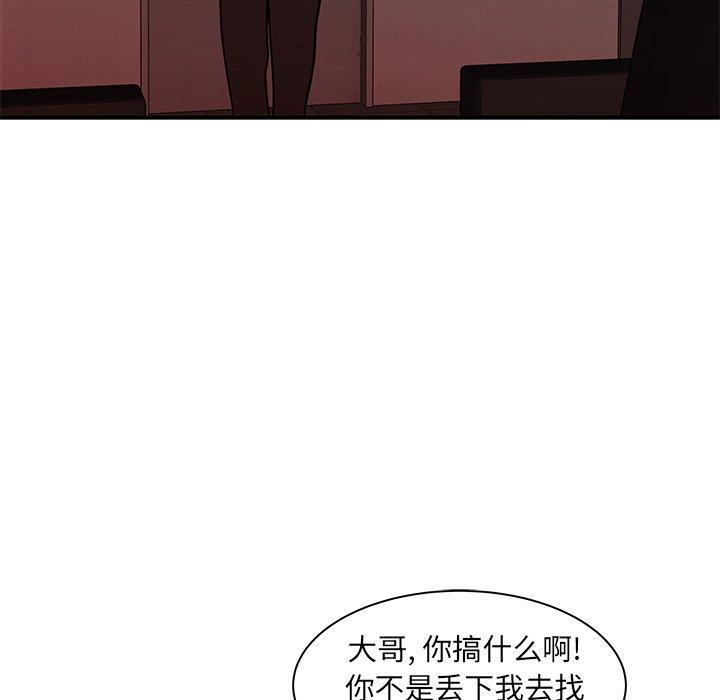 致命牢笼，第41话，第 21 页